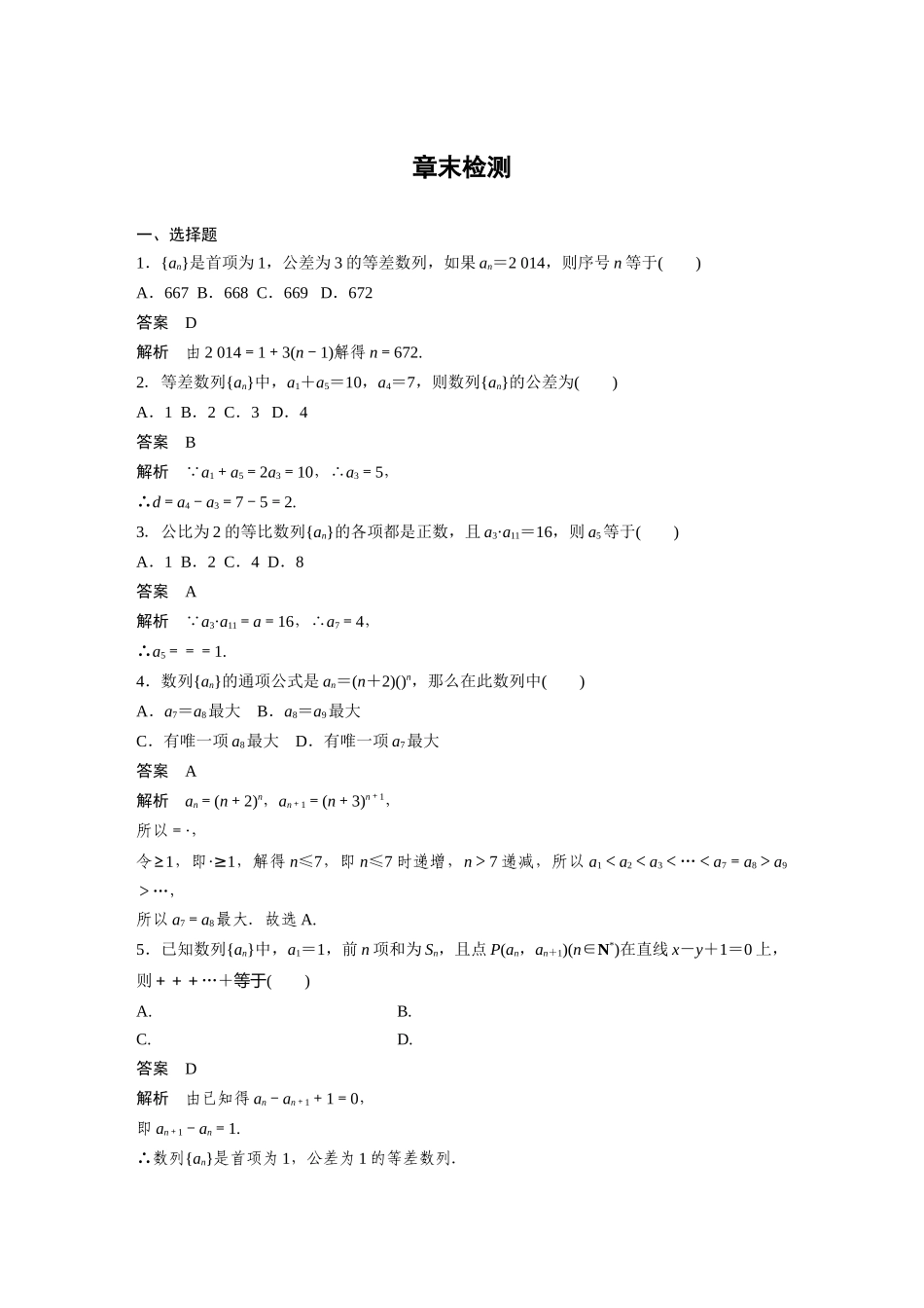 高二数学人教A必修5章末检测：第二章 数　列 Word版含解析.docx_第1页