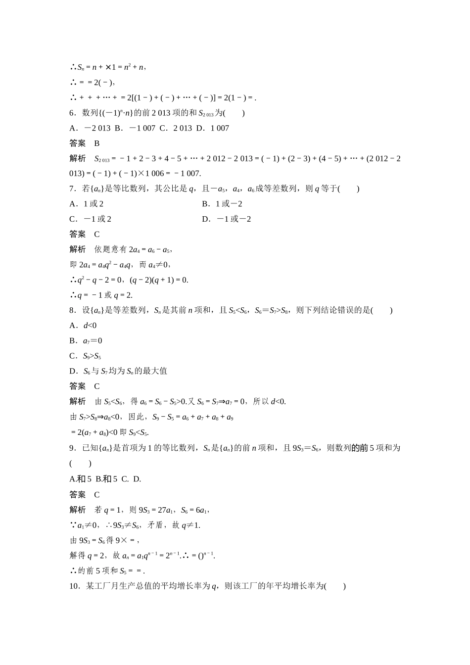 高二数学人教A必修5章末检测：第二章 数　列 Word版含解析.docx_第2页