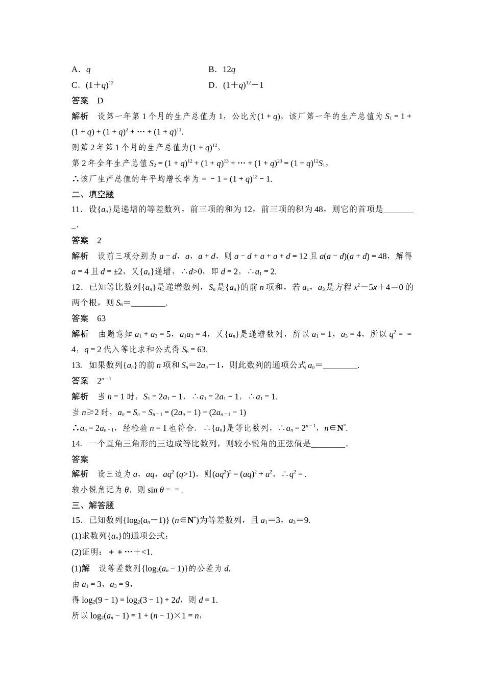 高二数学人教A必修5章末检测：第二章 数　列 Word版含解析.docx_第3页