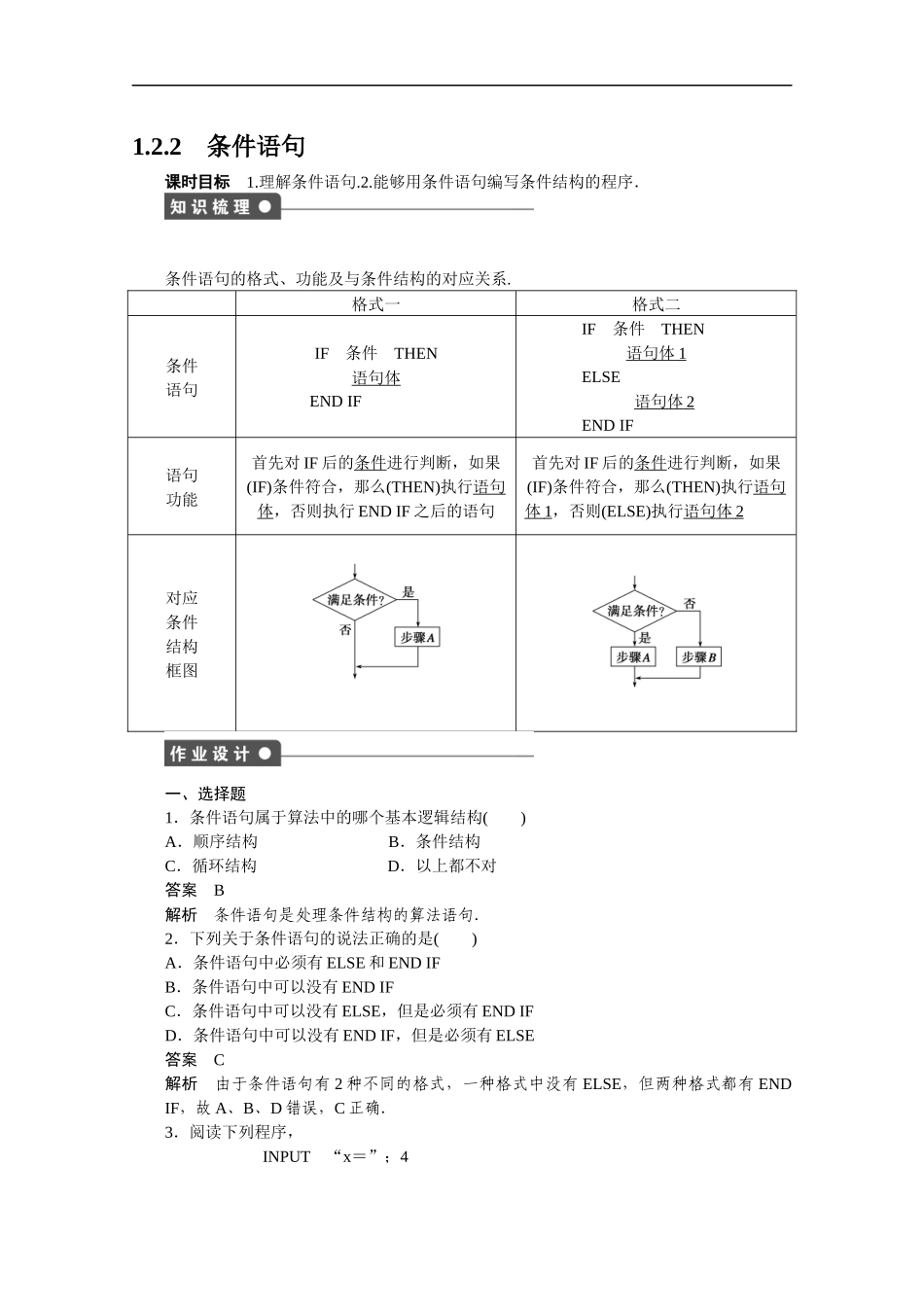 高中数学（人教版A版必修三）配套课时作业：第一章 算法初步 1.2.2 Word版含答案.docx_第1页