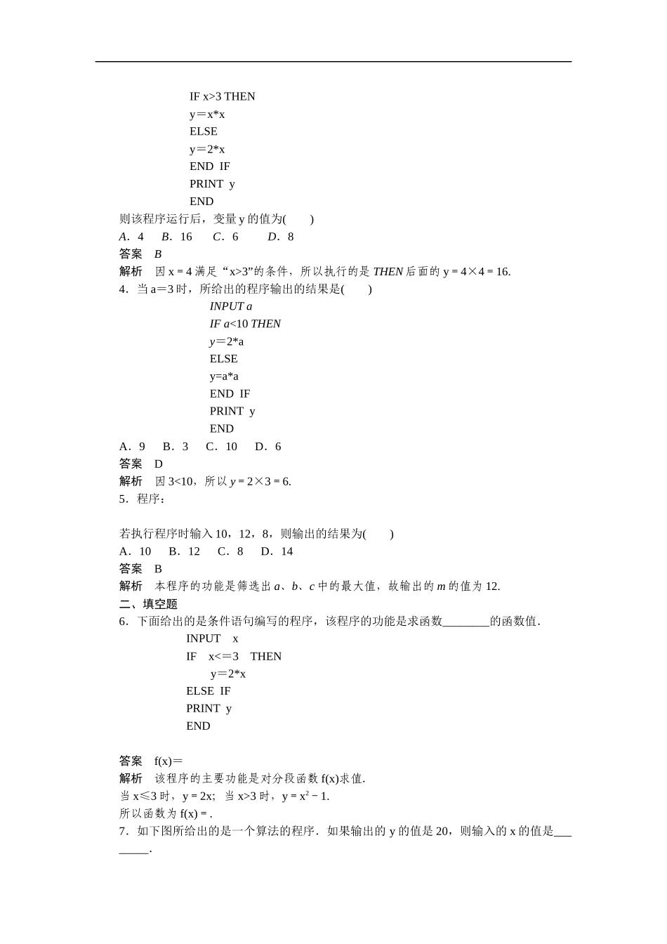 高中数学（人教版A版必修三）配套课时作业：第一章 算法初步 1.2.2 Word版含答案.docx_第2页