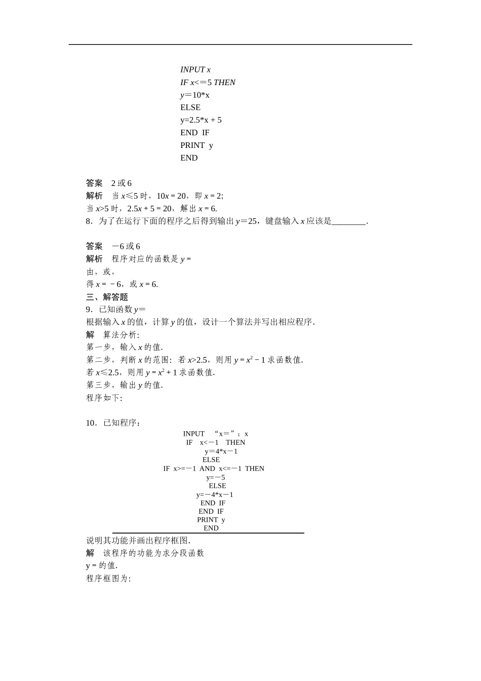 高中数学（人教版A版必修三）配套课时作业：第一章 算法初步 1.2.2 Word版含答案.docx_第3页