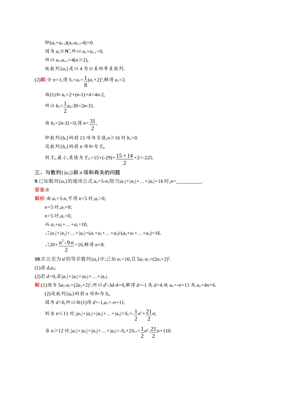 高二数学人教A必修5练习：2.3.2 等差数列前n项和的性质与应用 Word版含解析.docx_第3页