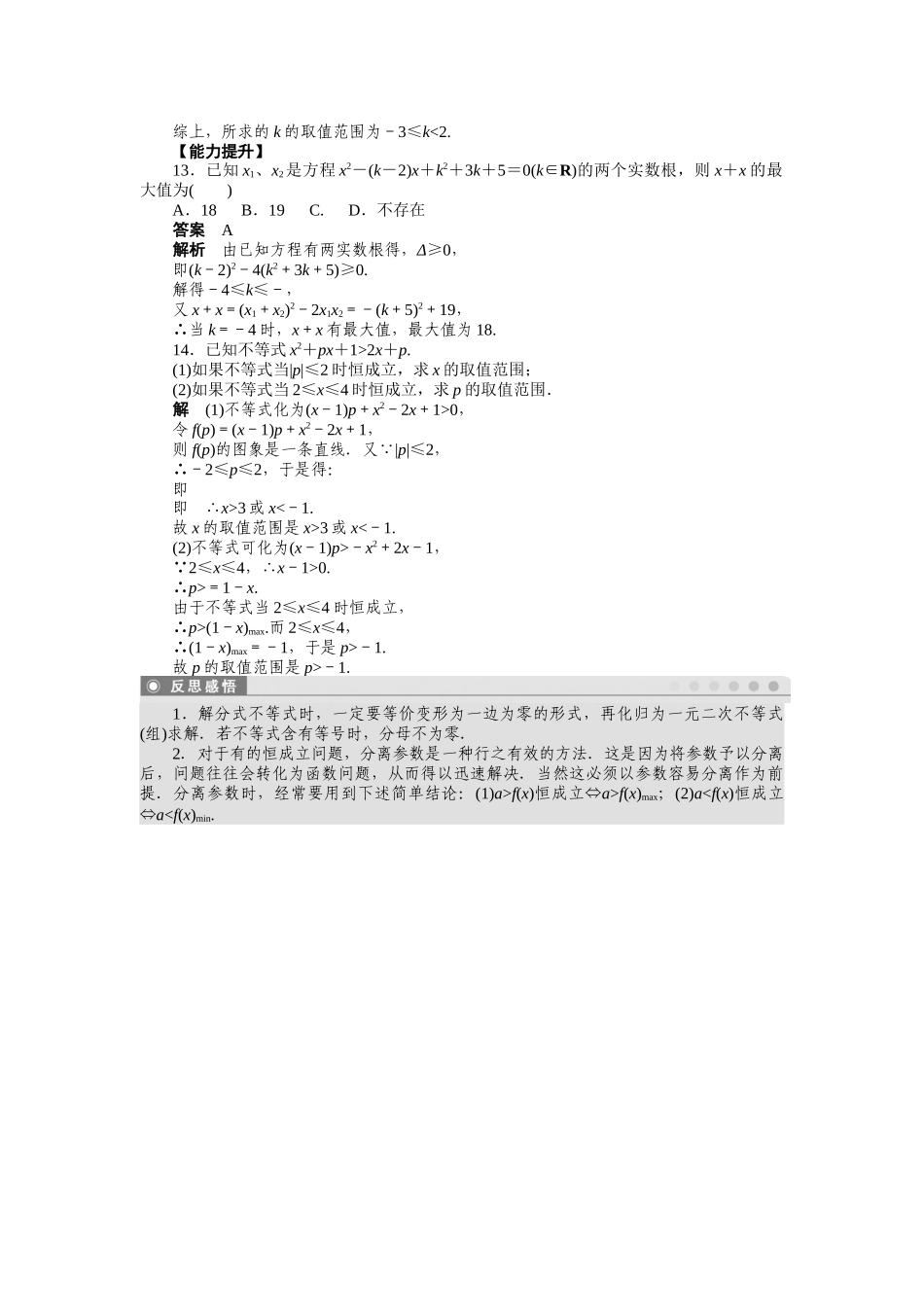 高二数学人教A必修5练习：3.2 一元二次不等式及其解法（二） Word版含解析.docx_第3页