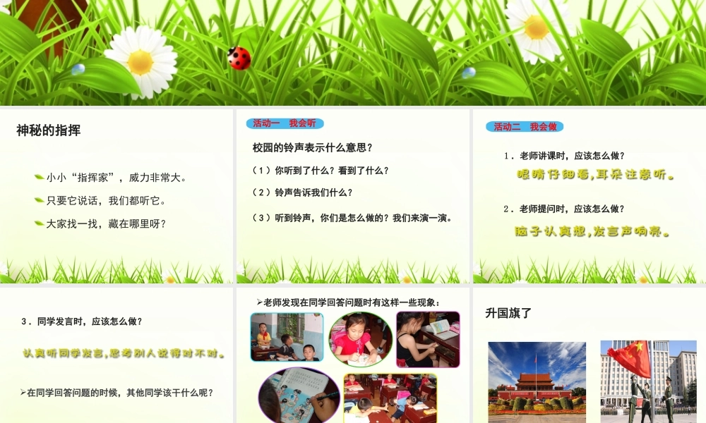 （2016年秋季版）《5 校园里的号令》课件1.ppt