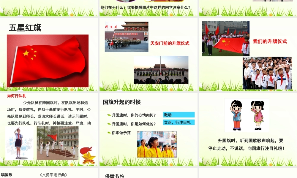 （2016年秋季版）《5 校园里的号令》课件1.ppt