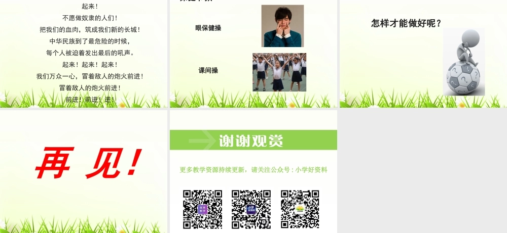 （2016年秋季版）《5 校园里的号令》课件1.ppt