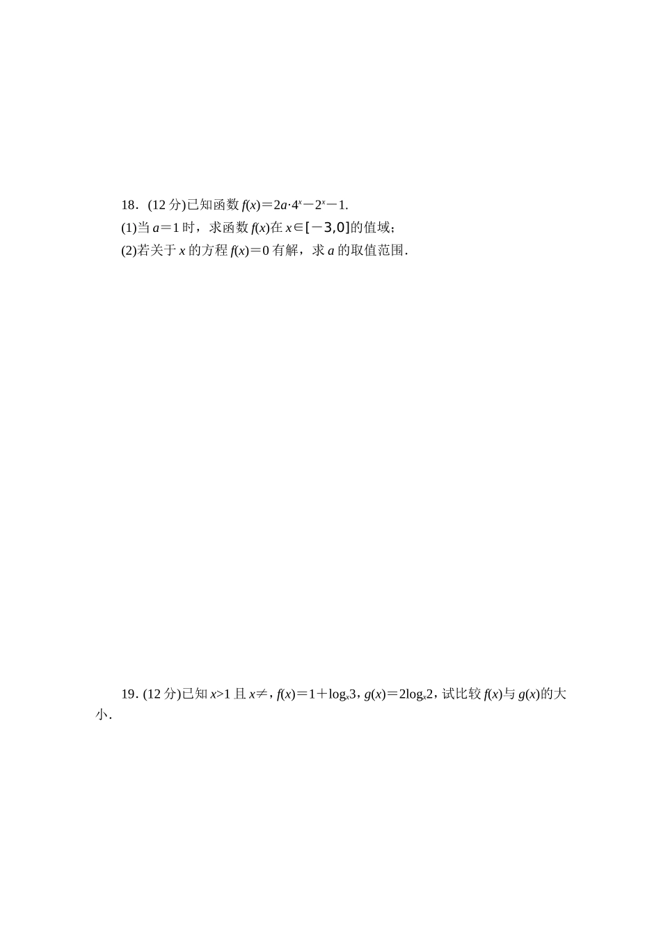 高中数学（人教版A版必修一）配套课时作业：第二章 基本初等函数 （Ⅰ）章章末检测B Word版含解析.doc_第3页