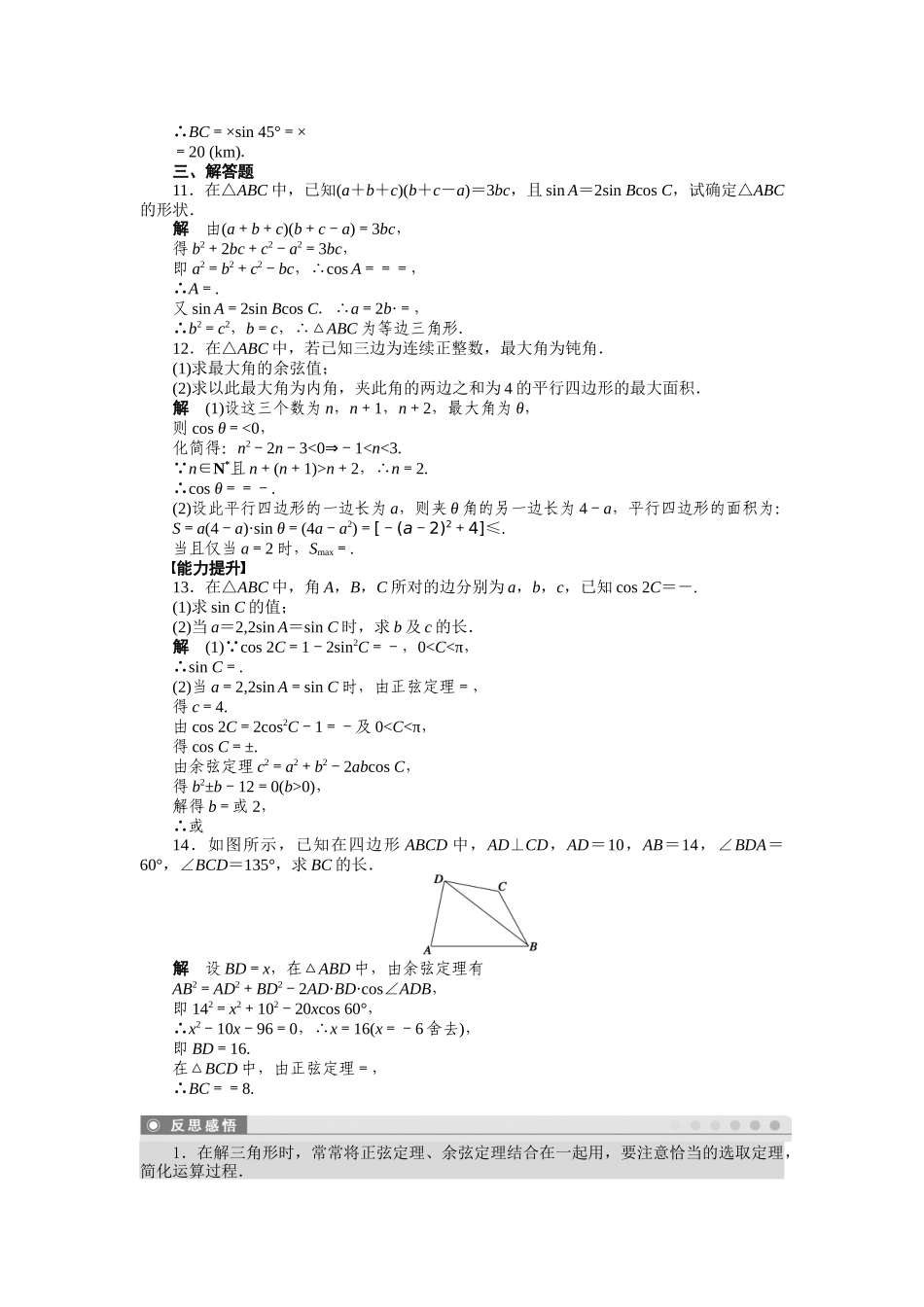 高二数学人教A必修5练习：第一章 解三角形 章末复习课 Word版含解析.docx_第3页