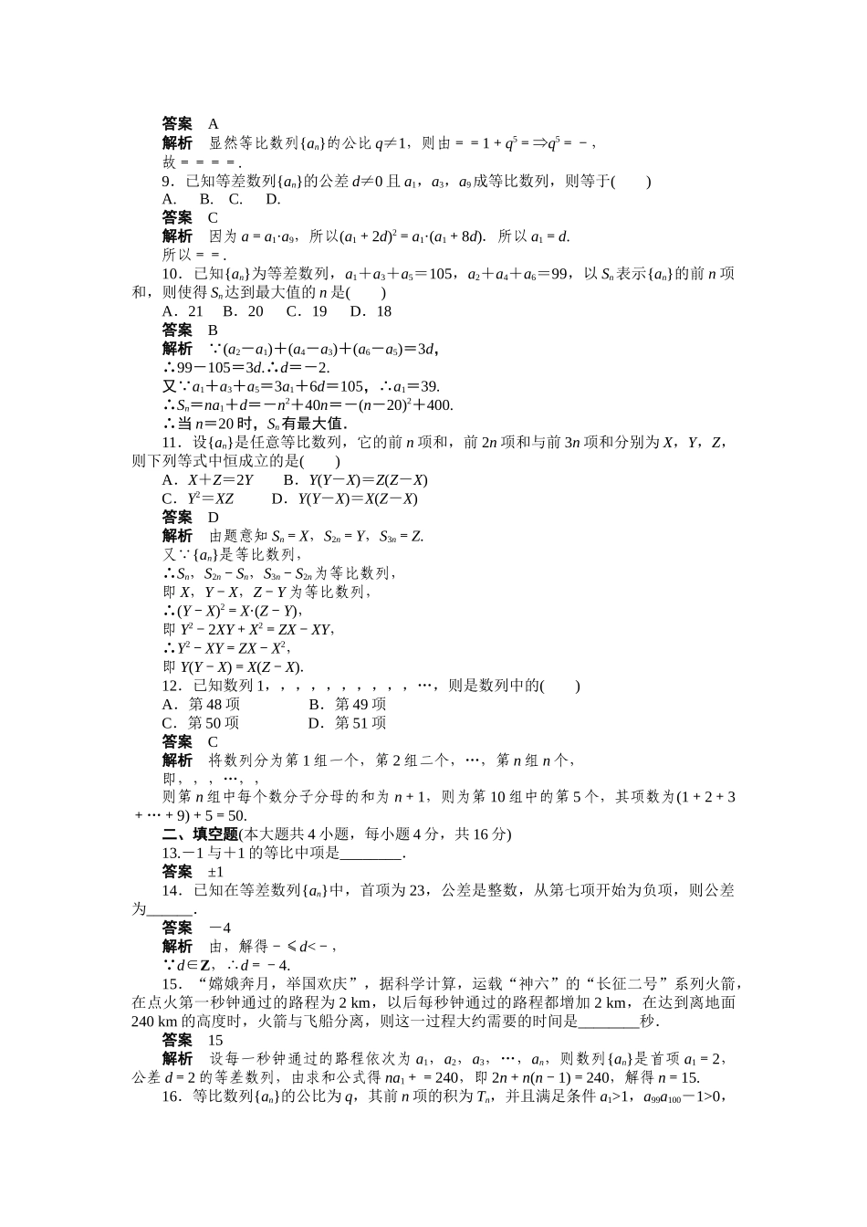 高二数学人教A必修5练习：第二章 数　列 章末检测（A） Word版含解析.docx_第2页