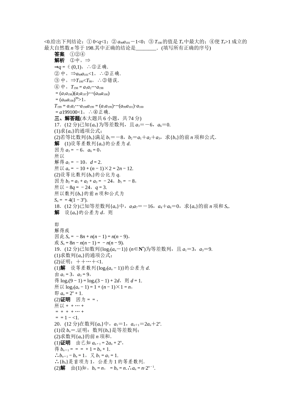 高二数学人教A必修5练习：第二章 数　列 章末检测（A） Word版含解析.docx_第3页