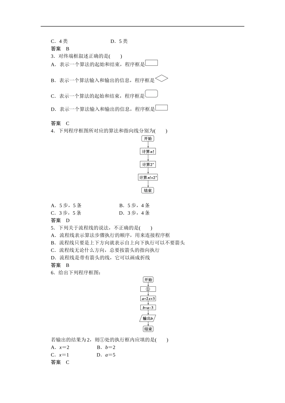 高中数学（人教版A版必修三）配套课时作业：第一章 算法初步 1.1.2第1课时 Word版含答案.docx_第2页