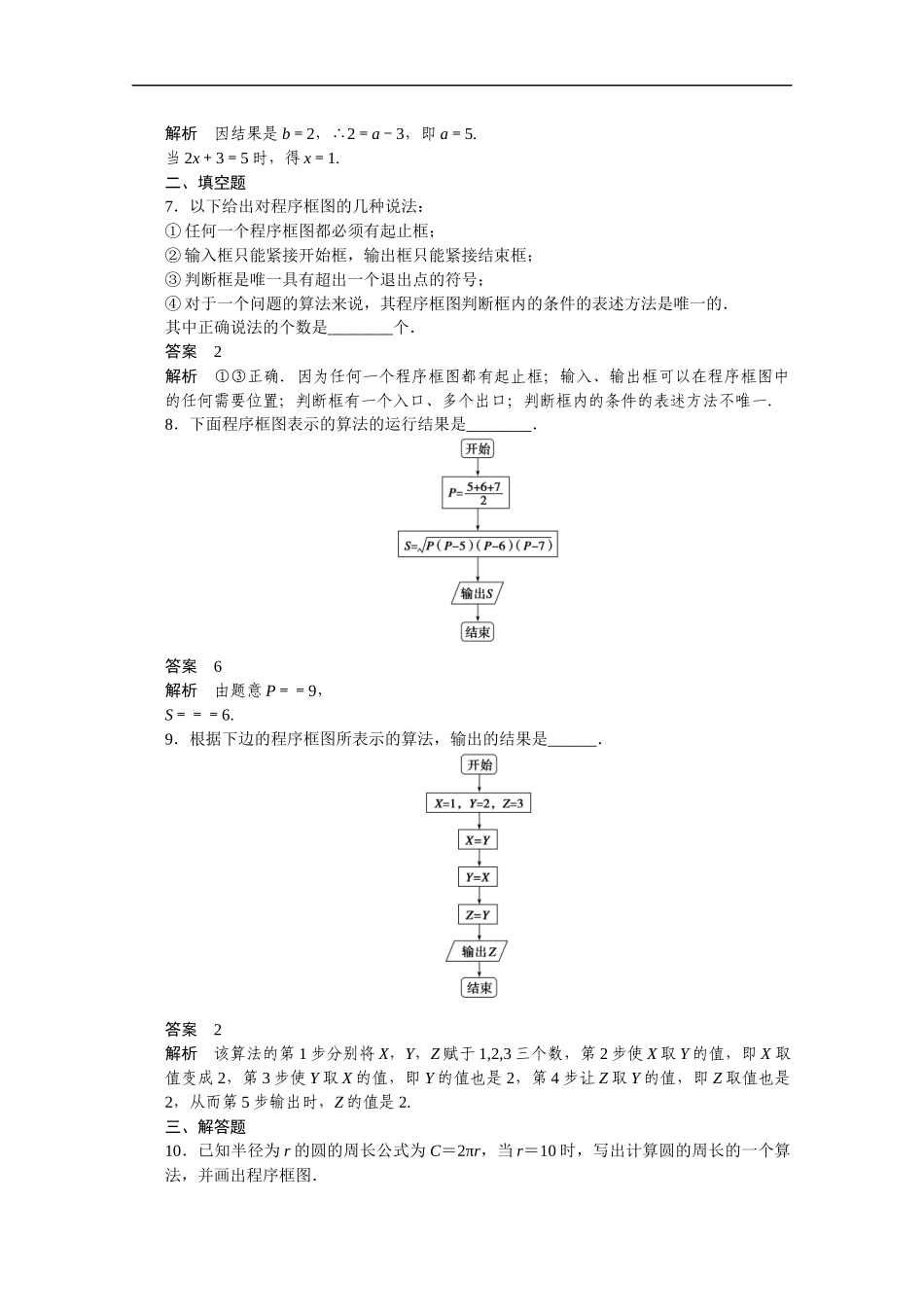 高中数学（人教版A版必修三）配套课时作业：第一章 算法初步 1.1.2第1课时 Word版含答案.docx_第3页