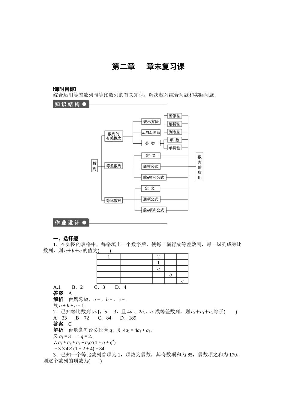 高二数学人教A必修5练习：第二章 数　列 复习课 Word版含解析.docx_第1页
