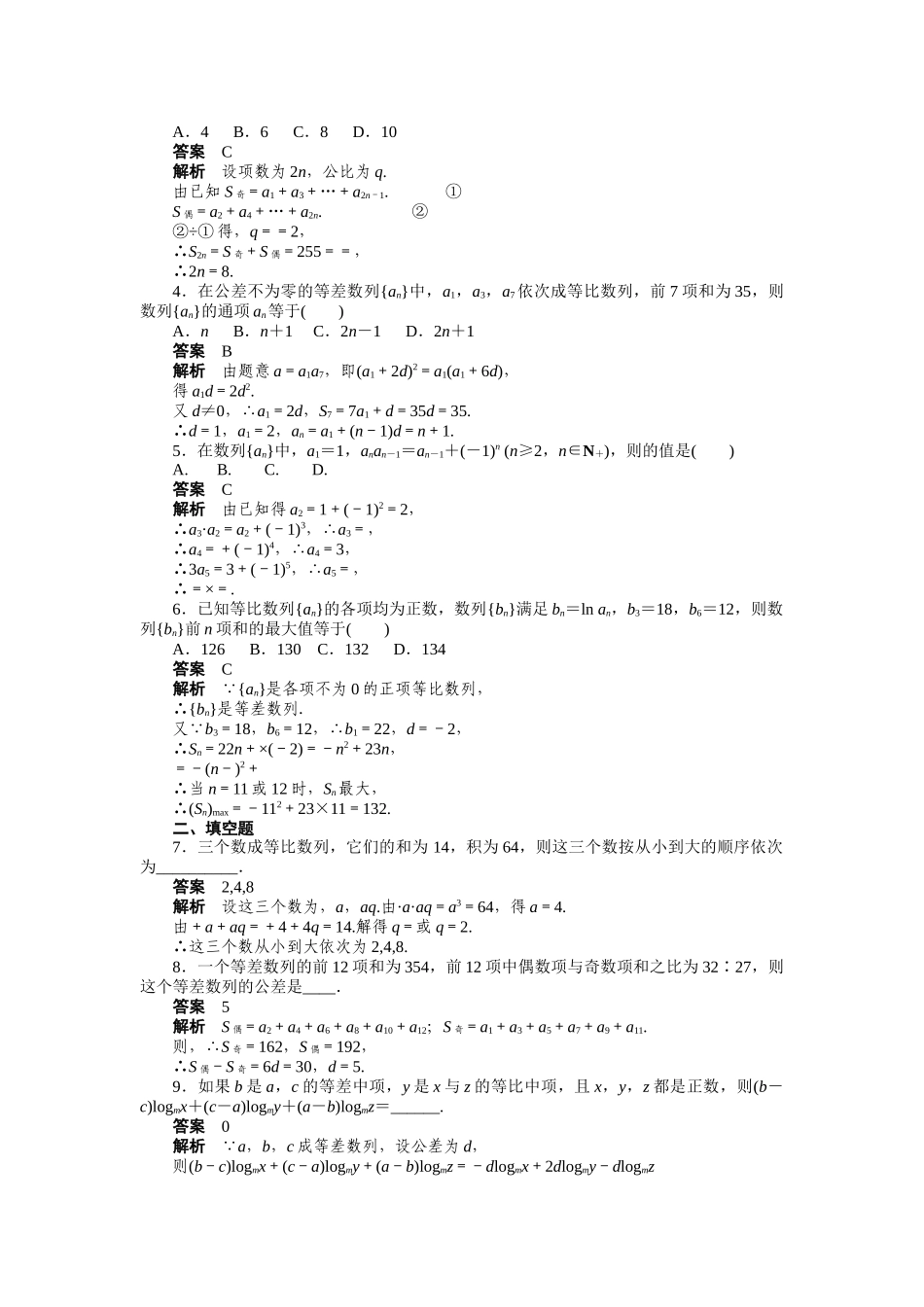 高二数学人教A必修5练习：第二章 数　列 复习课 Word版含解析.docx_第2页