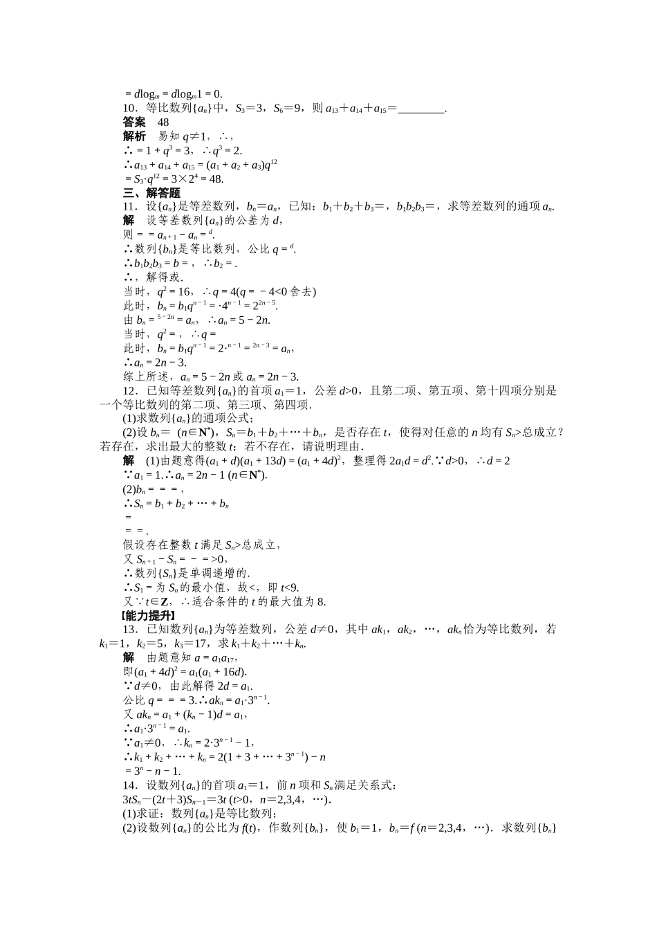 高二数学人教A必修5练习：第二章 数　列 复习课 Word版含解析.docx_第3页