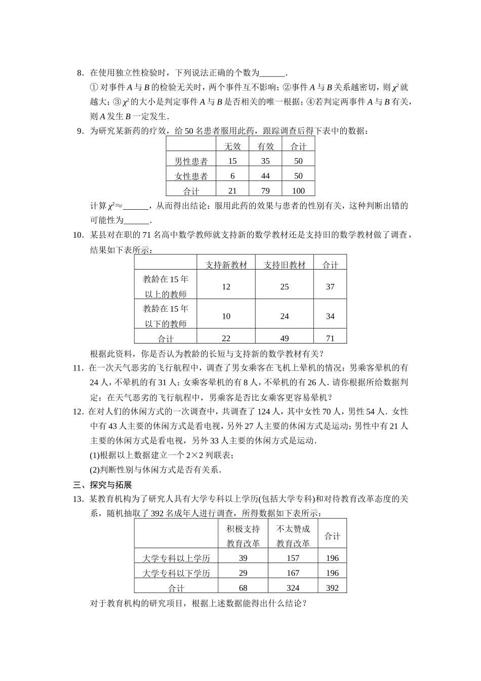 高二数学人教选修1-2同步练习：1.1 独立性检验 Word版含解析.doc_第2页