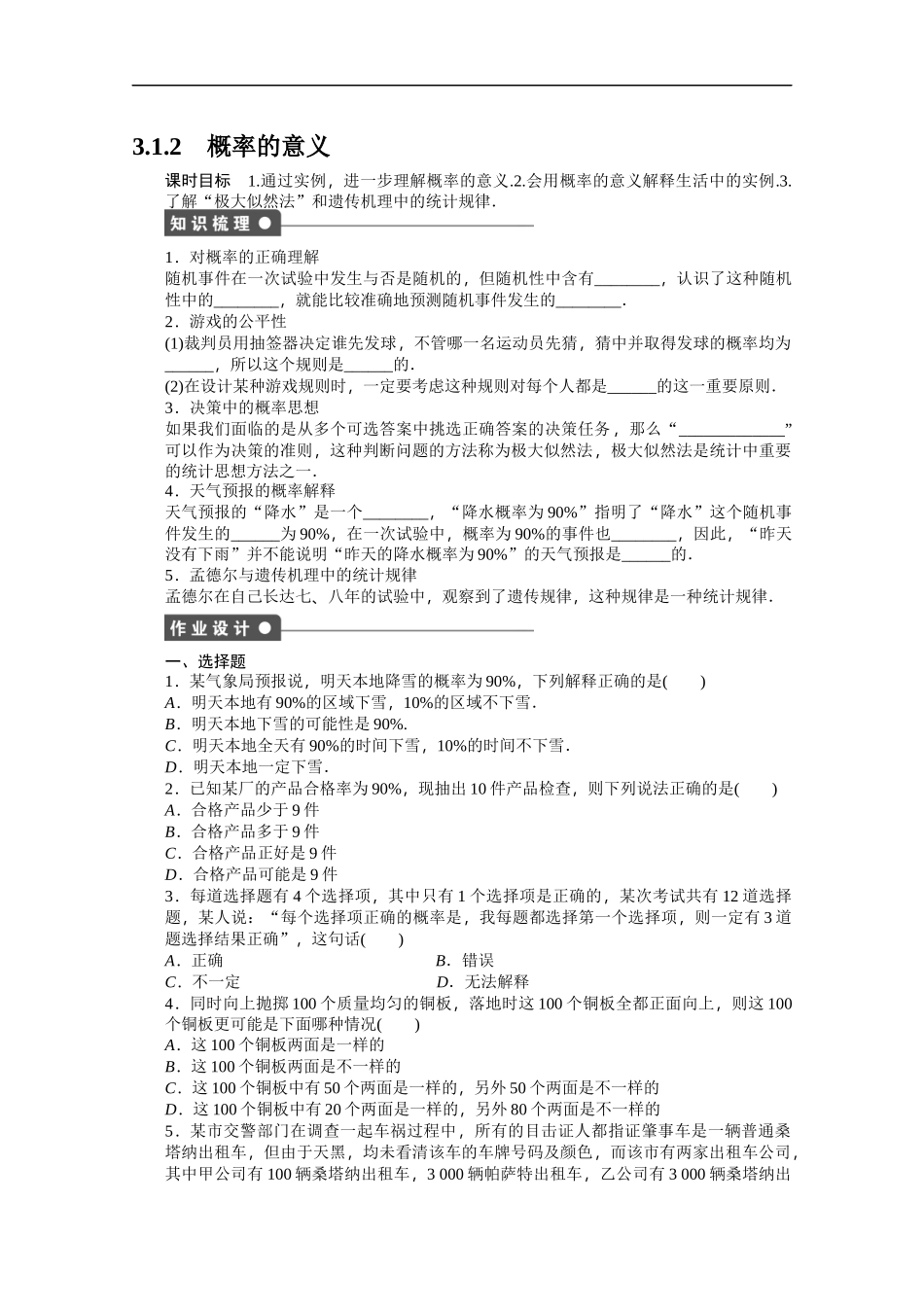 高中数学（人教版A版必修三）配套课时作业：第三章 概率 3.1.2 Word版含答案.docx_第1页