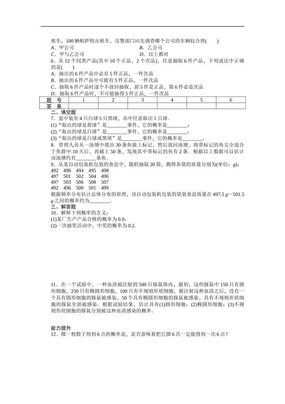 高中数学（人教版A版必修三）配套课时作业：第三章 概率 3.1.2 Word版含答案.docx_第2页