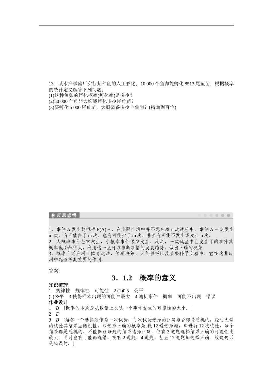 高中数学（人教版A版必修三）配套课时作业：第三章 概率 3.1.2 Word版含答案.docx_第3页