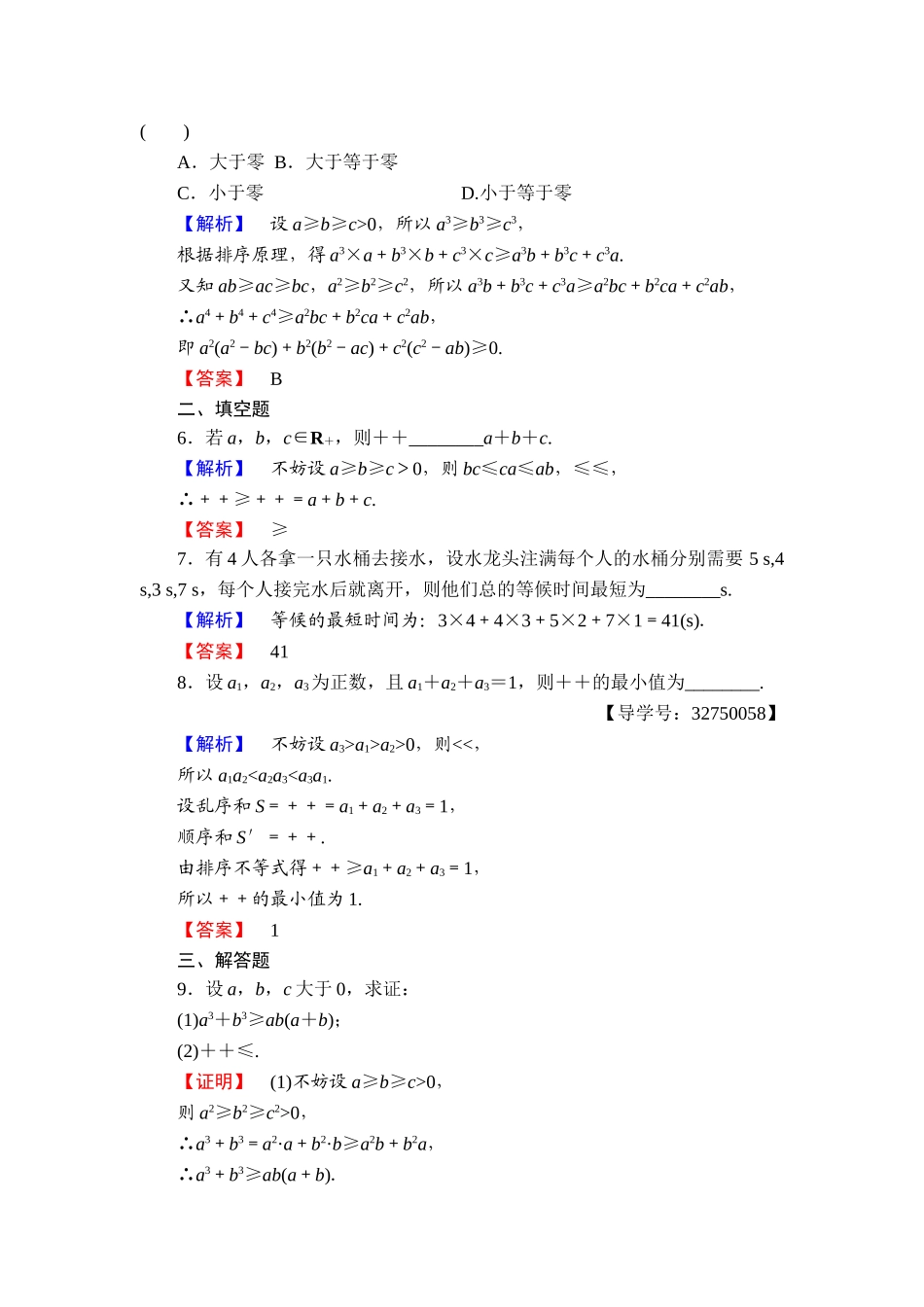 高二数学人教A版选修4-5学业分层测评11 Word版含答案.doc_第2页
