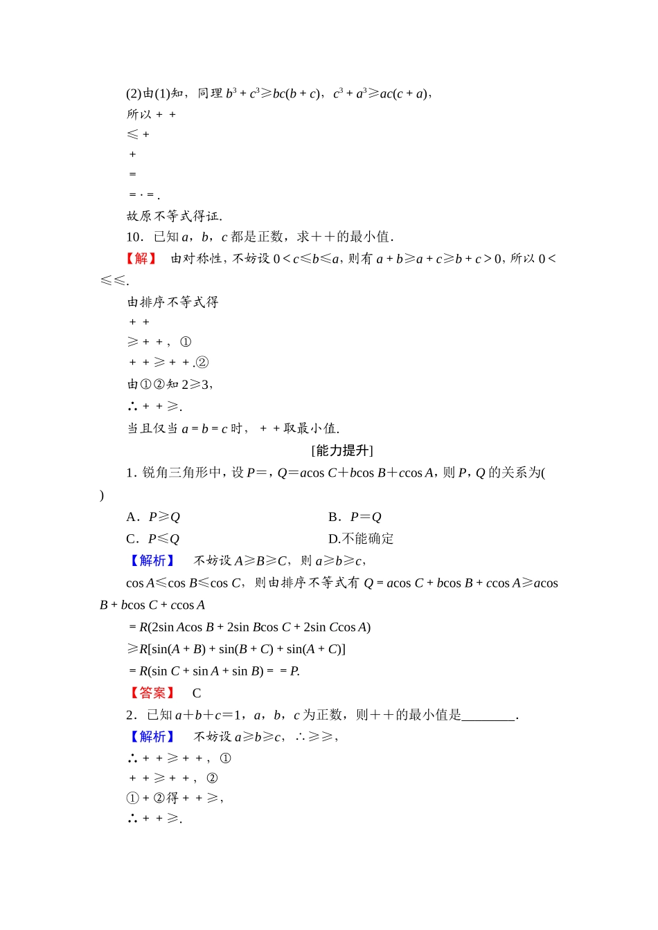 高二数学人教A版选修4-5学业分层测评11 Word版含答案.doc_第3页