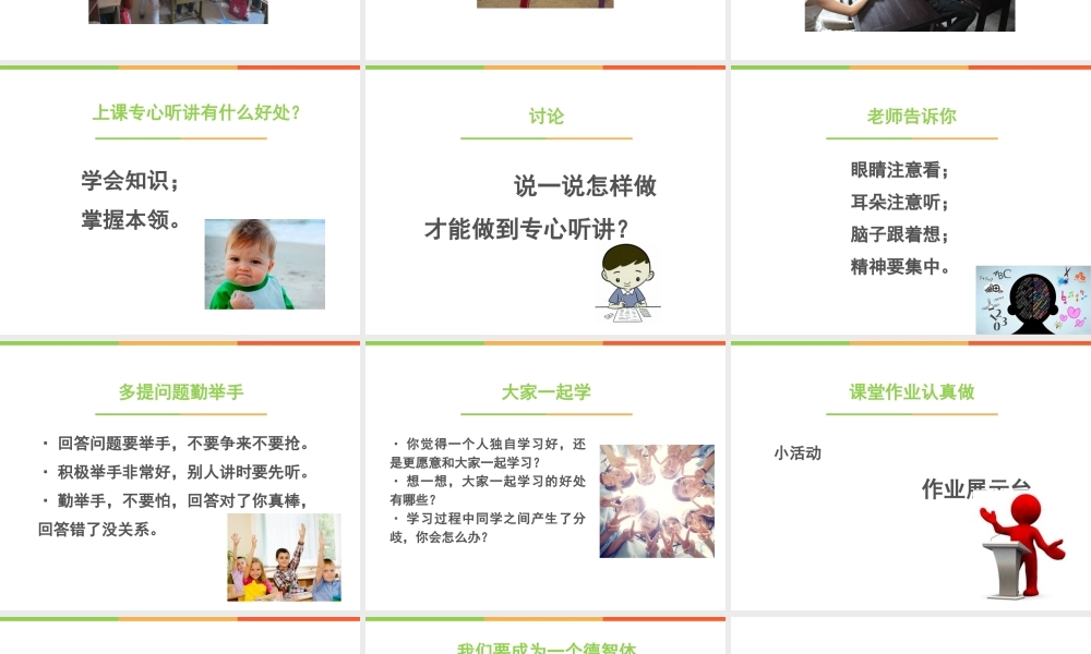 （2016年秋季版）《8 上课了》课件2.ppt