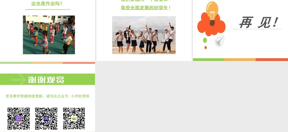 （2016年秋季版）《8 上课了》课件2.ppt