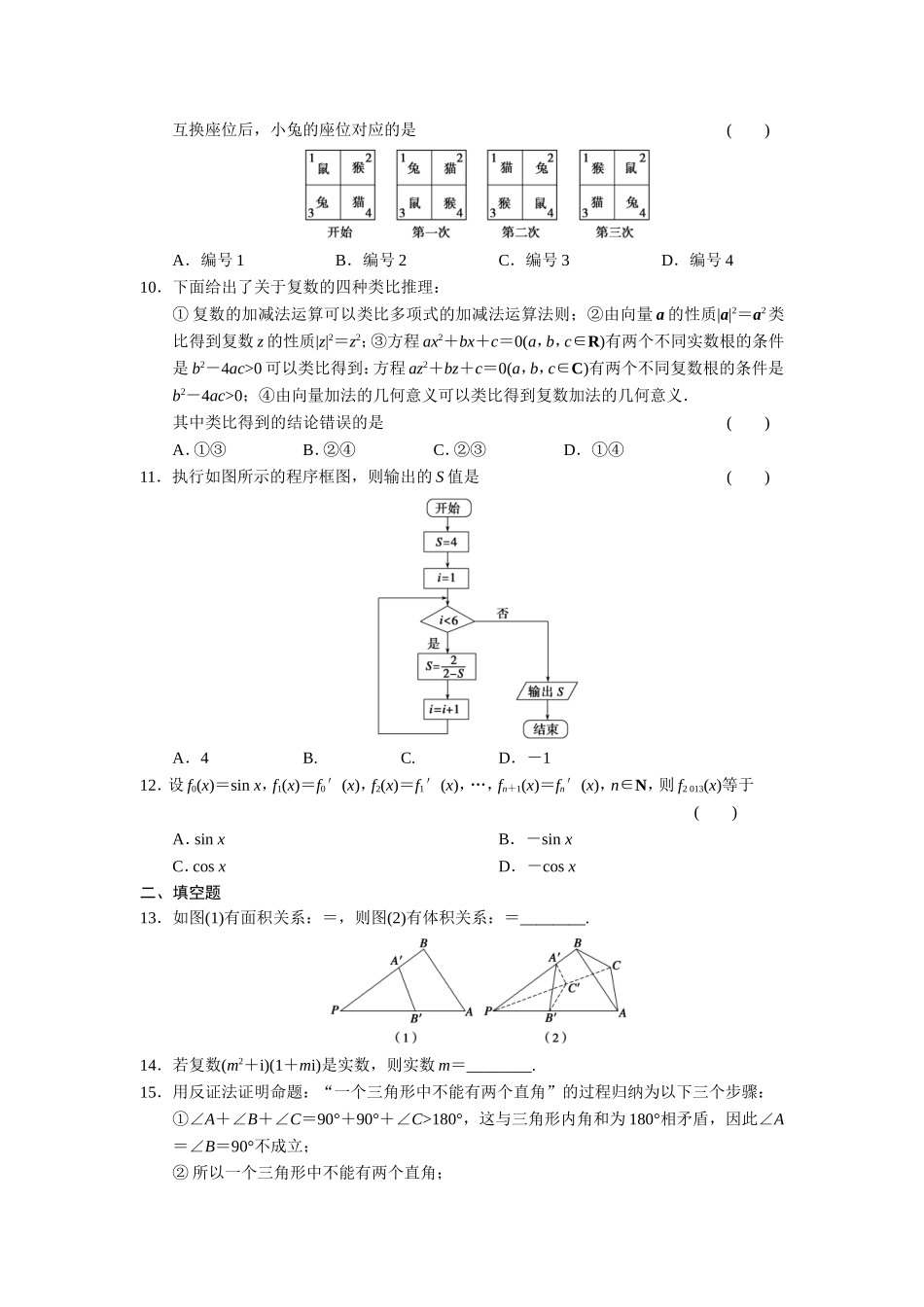高二数学人教选修1-2同步练习：综合检测（二） Word版含解析.doc_第2页
