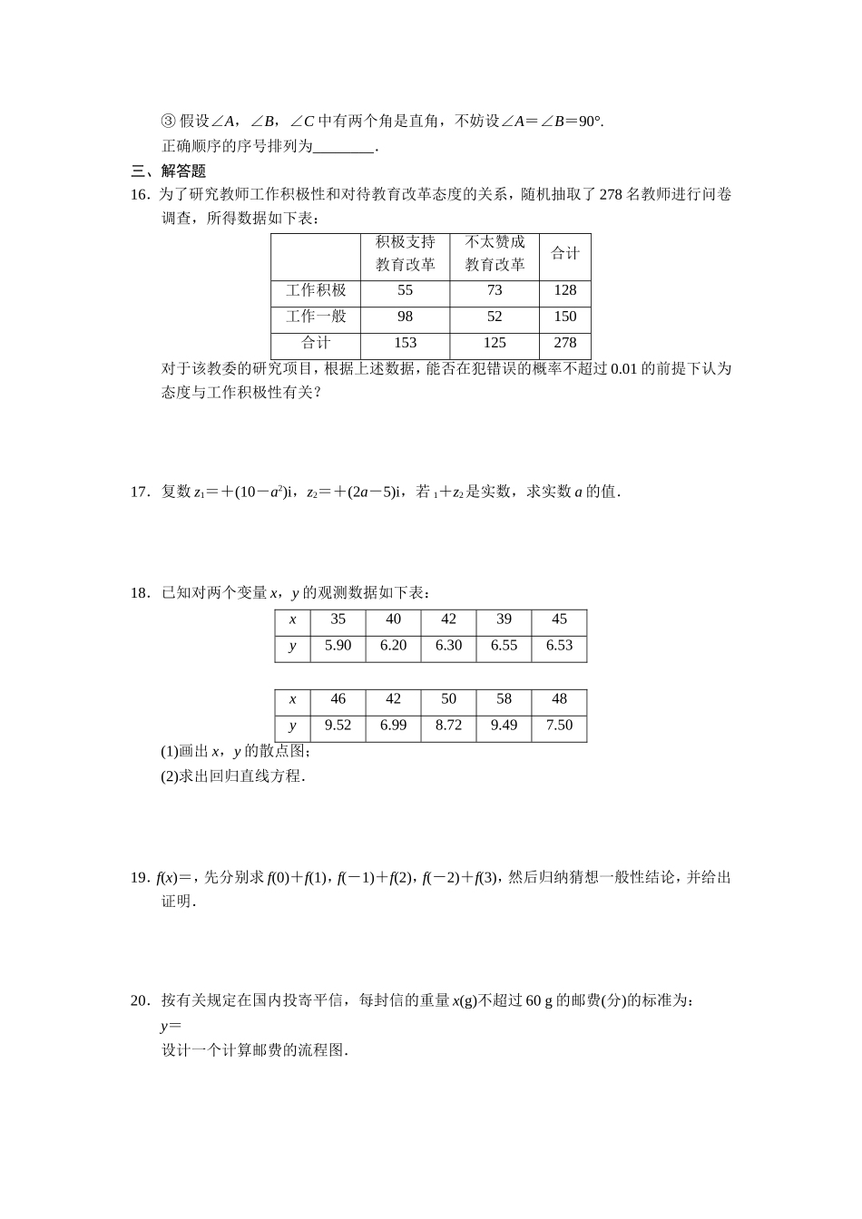 高二数学人教选修1-2同步练习：综合检测（二） Word版含解析.doc_第3页