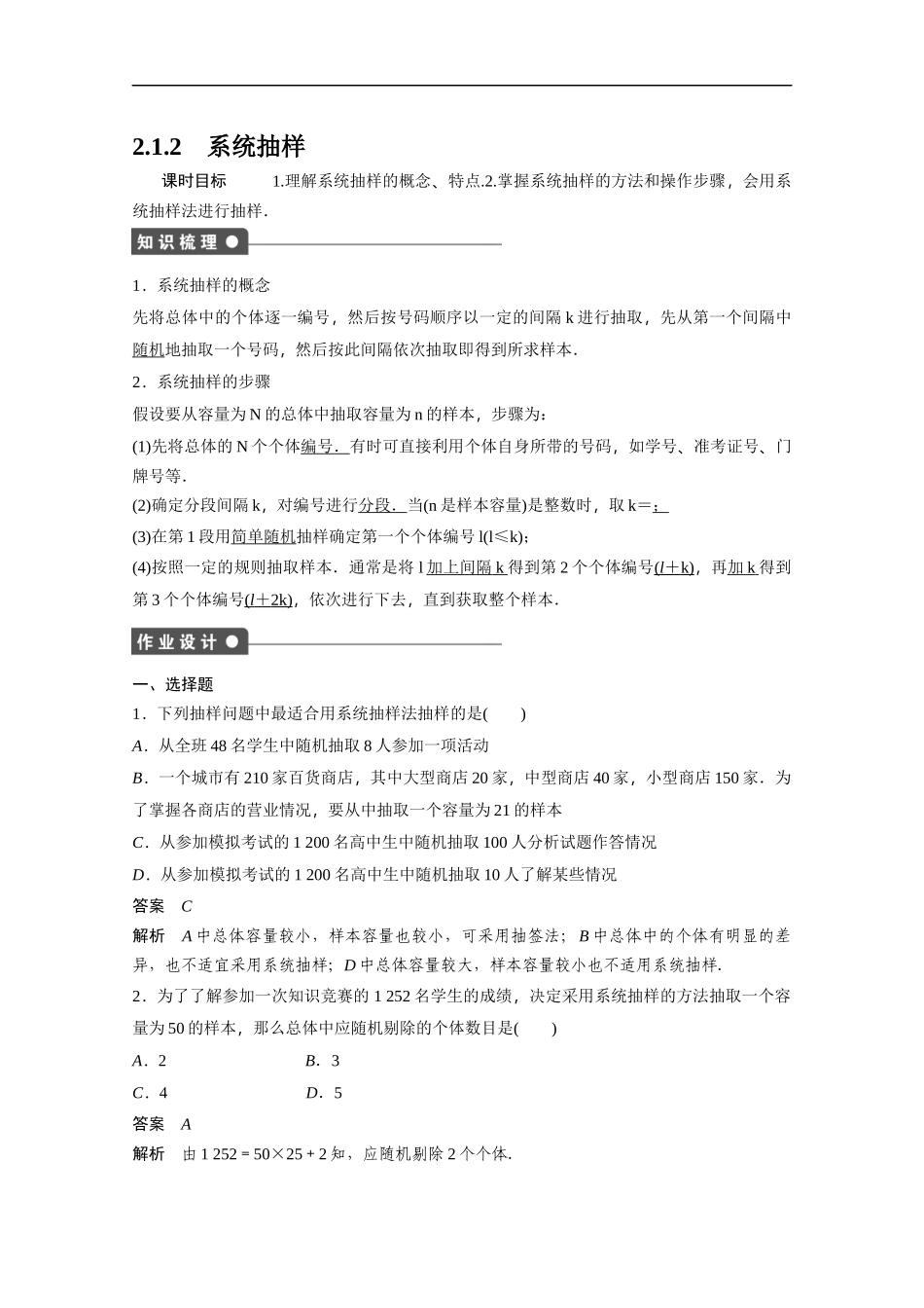 高中数学（人教版A版必修三）配套课时作业：第二章 统计 2.1.2 Word版含答案.docx_第1页