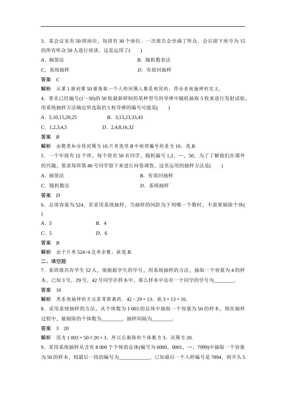 高中数学（人教版A版必修三）配套课时作业：第二章 统计 2.1.2 Word版含答案.docx_第2页