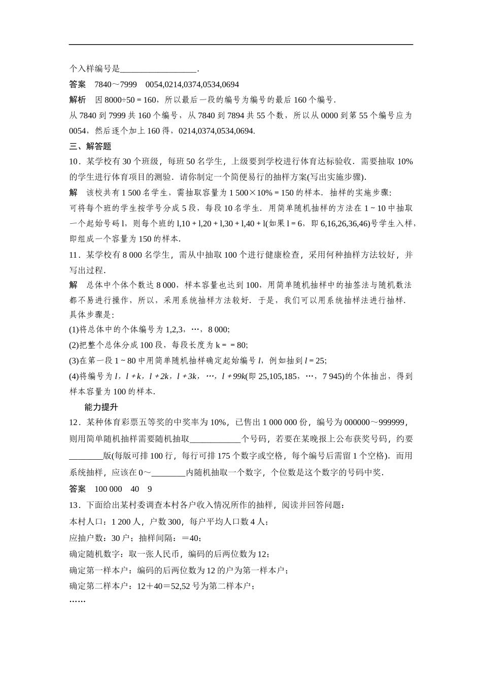 高中数学（人教版A版必修三）配套课时作业：第二章 统计 2.1.2 Word版含答案.docx_第3页