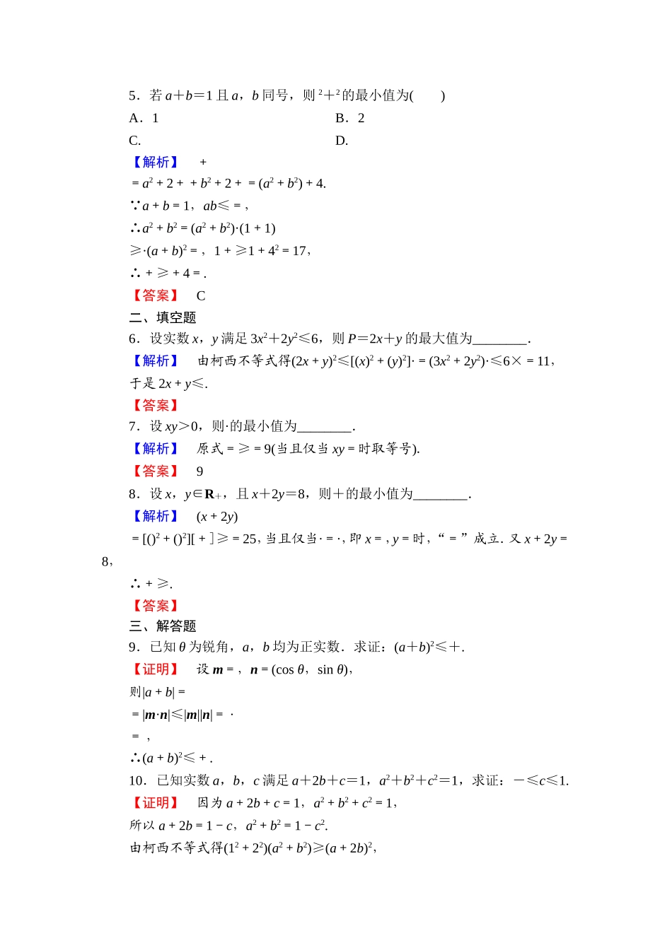 高二数学人教A版选修4-5学业分层测评9 Word版含答案.doc_第2页
