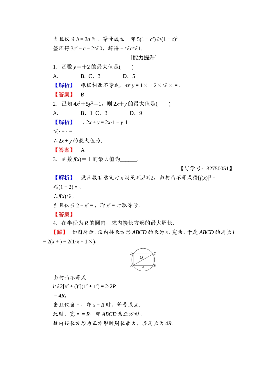 高二数学人教A版选修4-5学业分层测评9 Word版含答案.doc_第3页