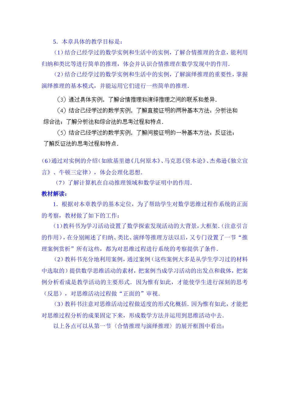 高中数学教案选修2-2《第2章 推理与证明》.doc_第2页