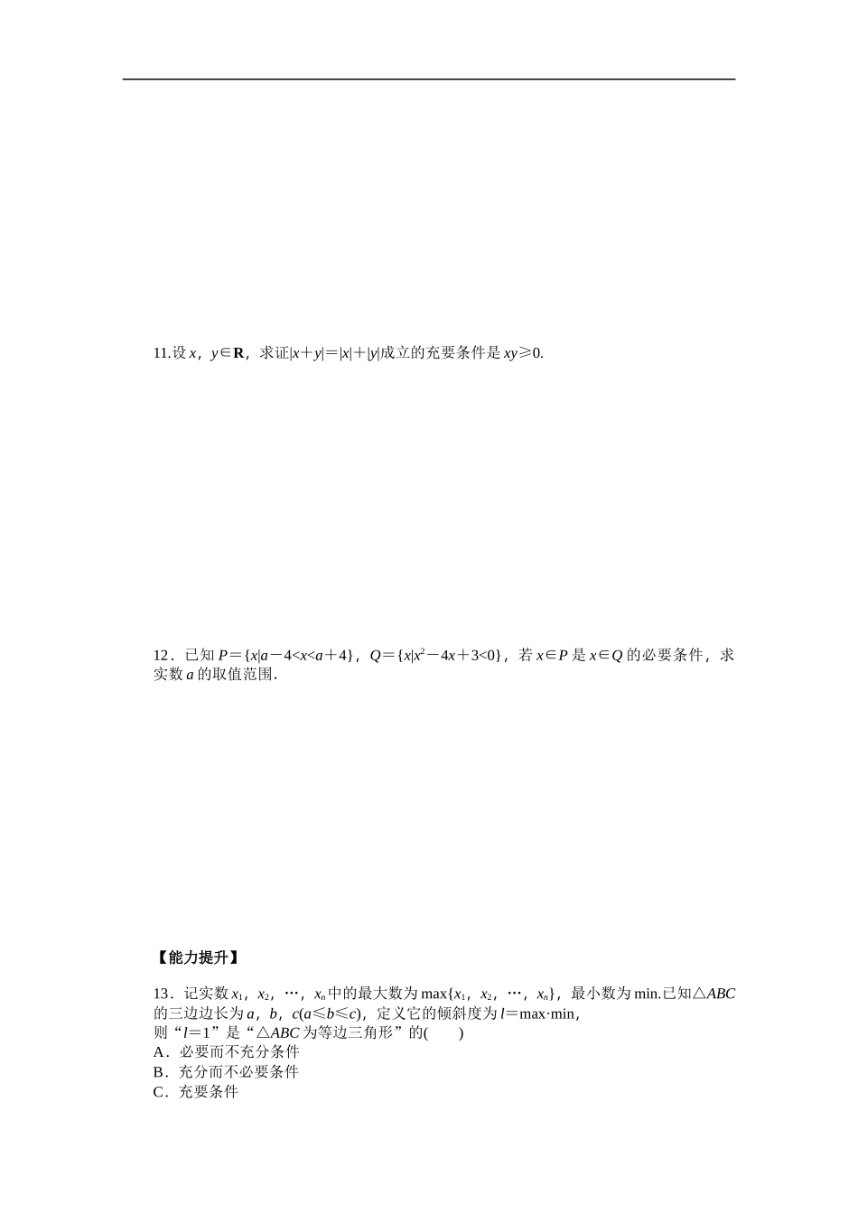 高中数学（人教版A版选修2-1）配套课时作业：第一章　常用逻辑用语 1.2 Word版含答案.docx_第2页