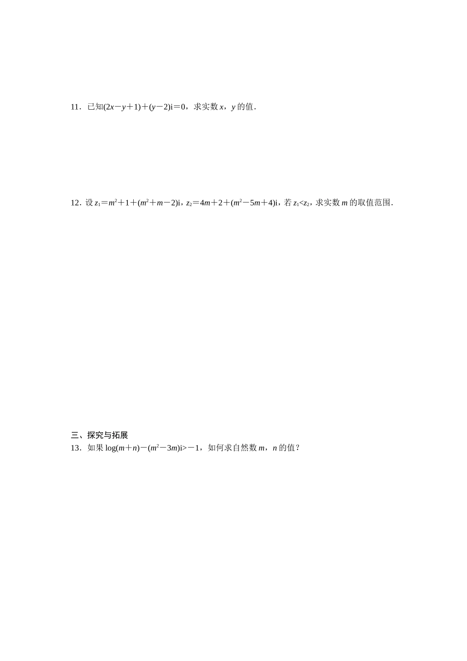 高二数学人教选修1-2同步练习：3.1 数系的扩充与复数的引入 第一课时 Word版含解析.doc_第2页