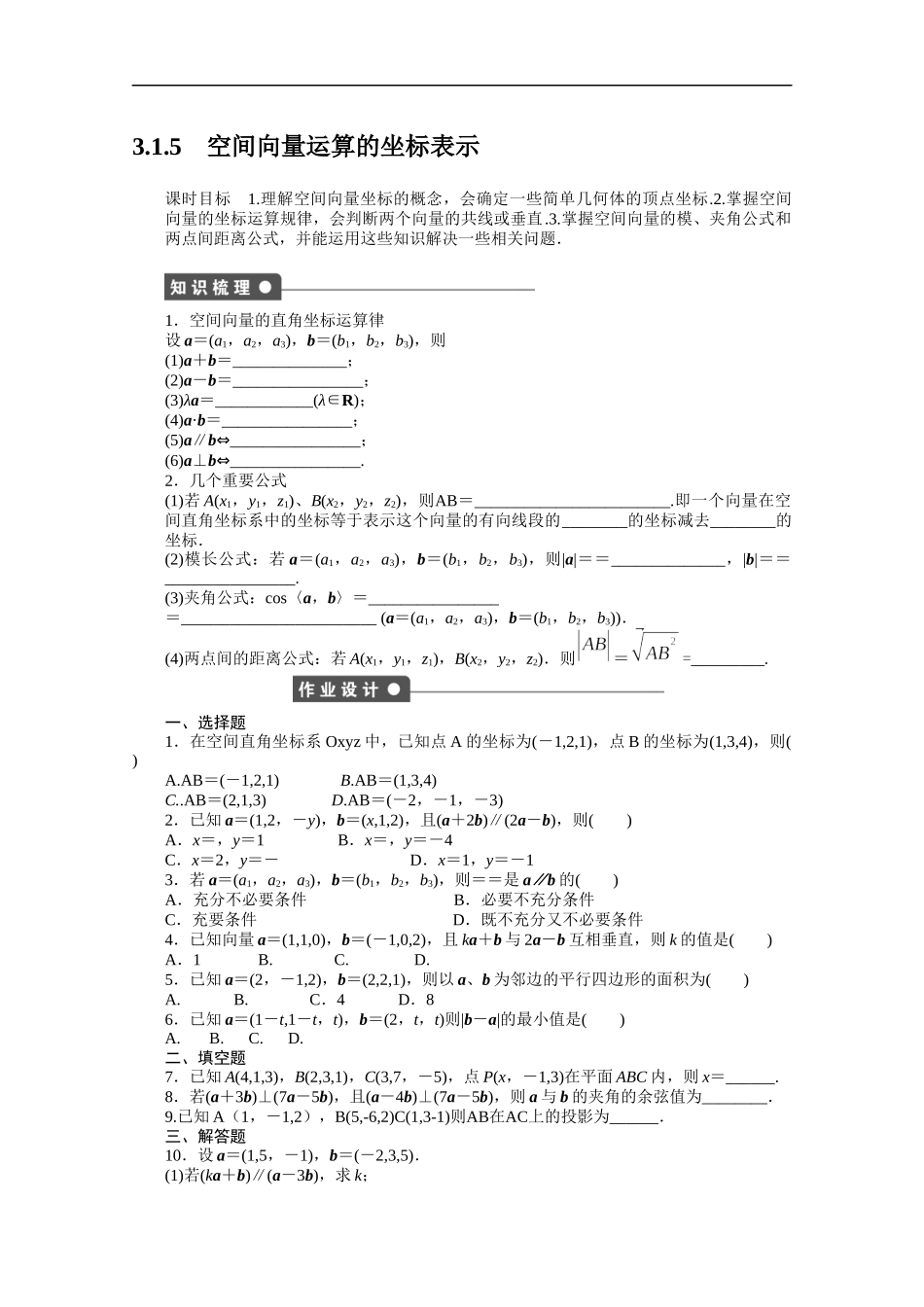高中数学（人教版A版选修2-1）配套课时作业：第三章空间向量与立体几何 3.1.5 Word版含答案.docx_第1页