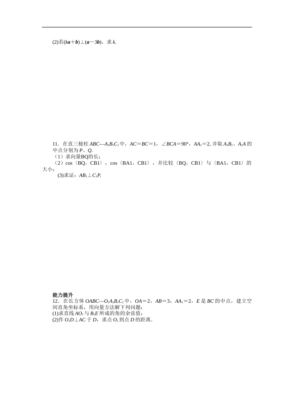 高中数学（人教版A版选修2-1）配套课时作业：第三章空间向量与立体几何 3.1.5 Word版含答案.docx_第2页