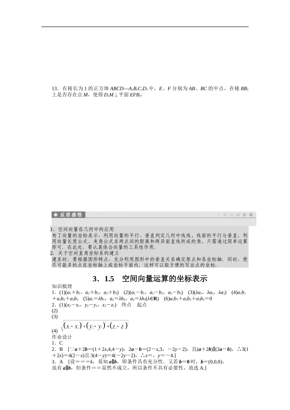 高中数学（人教版A版选修2-1）配套课时作业：第三章空间向量与立体几何 3.1.5 Word版含答案.docx_第3页