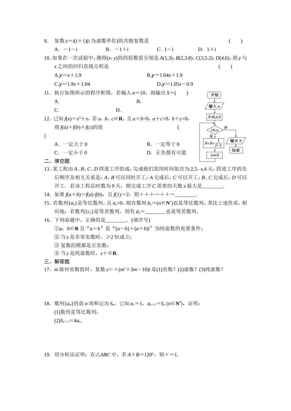 高二数学人教选修1-2同步练习：综合检测（一） Word版含解析.doc_第2页