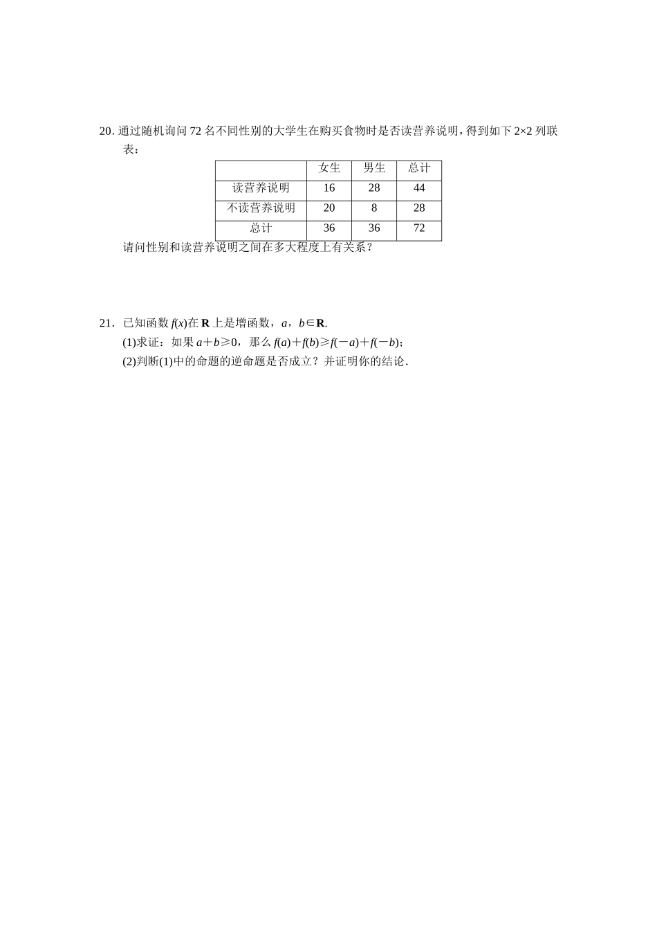 高二数学人教选修1-2同步练习：综合检测（一） Word版含解析.doc_第3页