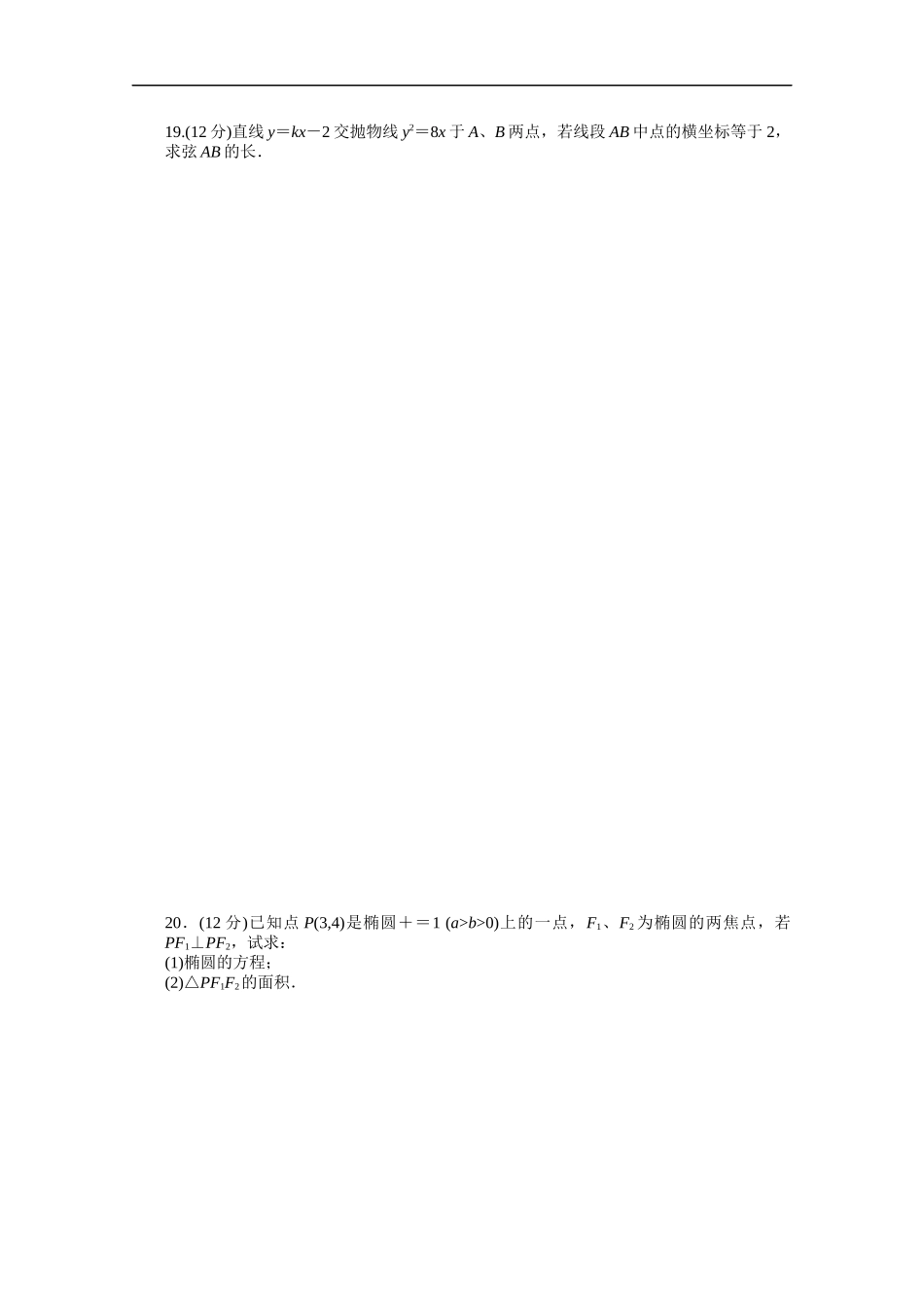 高中数学（人教版A版选修2-1）配套课时作业：第二章　圆锥曲线与方程单元检测（A卷） Word版含答案.docx_第3页