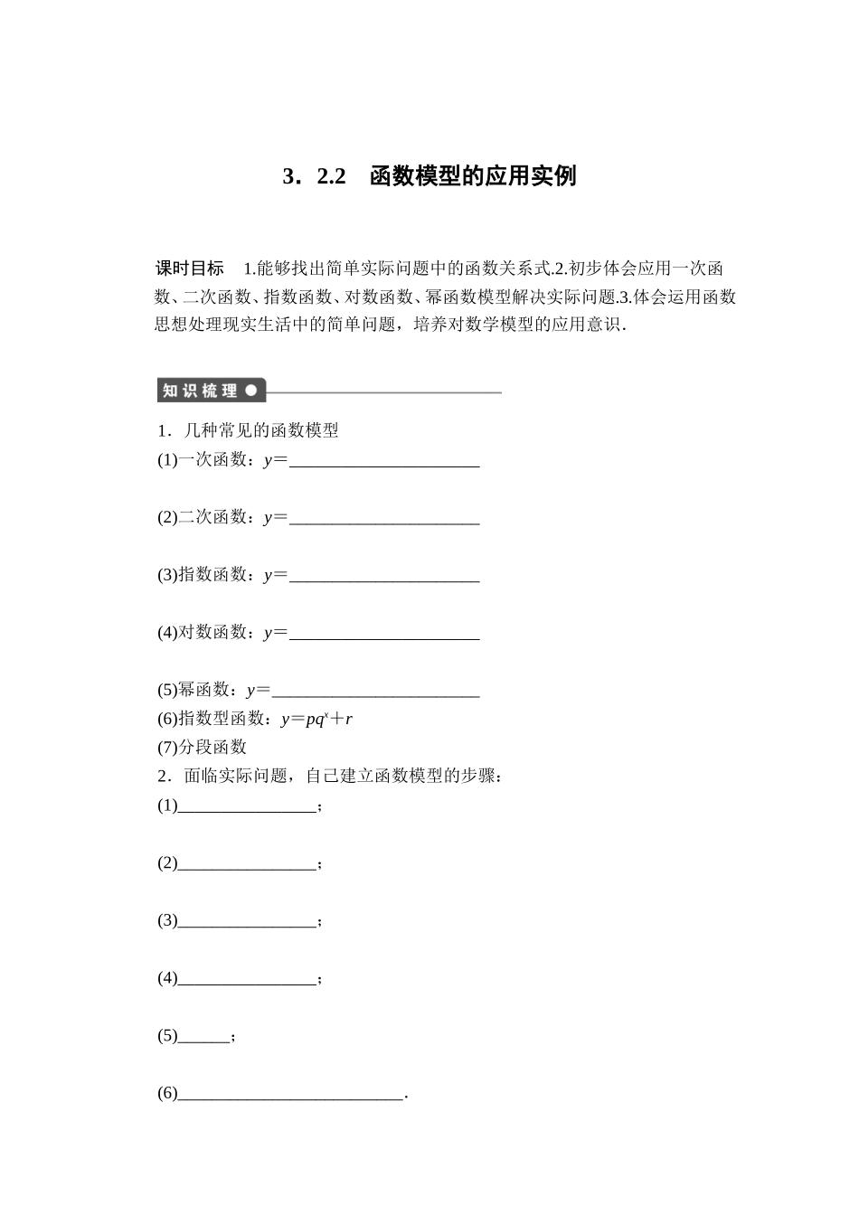 高中数学（人教版A版必修一）配套课时作业：第三章 函数的应用 3.2.2 Word版含解析.doc_第1页