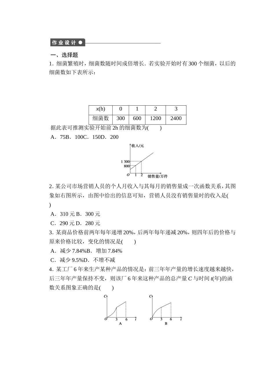 高中数学（人教版A版必修一）配套课时作业：第三章 函数的应用 3.2.2 Word版含解析.doc_第2页