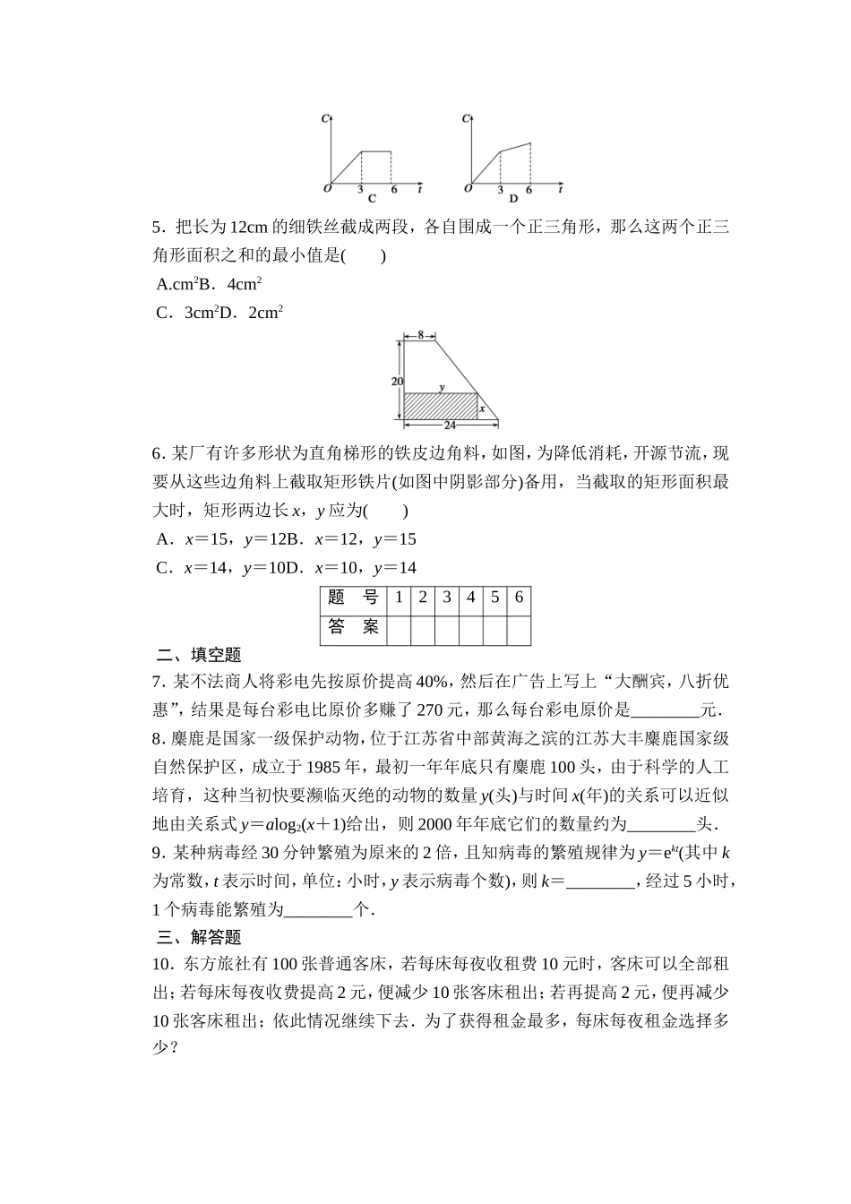 高中数学（人教版A版必修一）配套课时作业：第三章 函数的应用 3.2.2 Word版含解析.doc_第3页