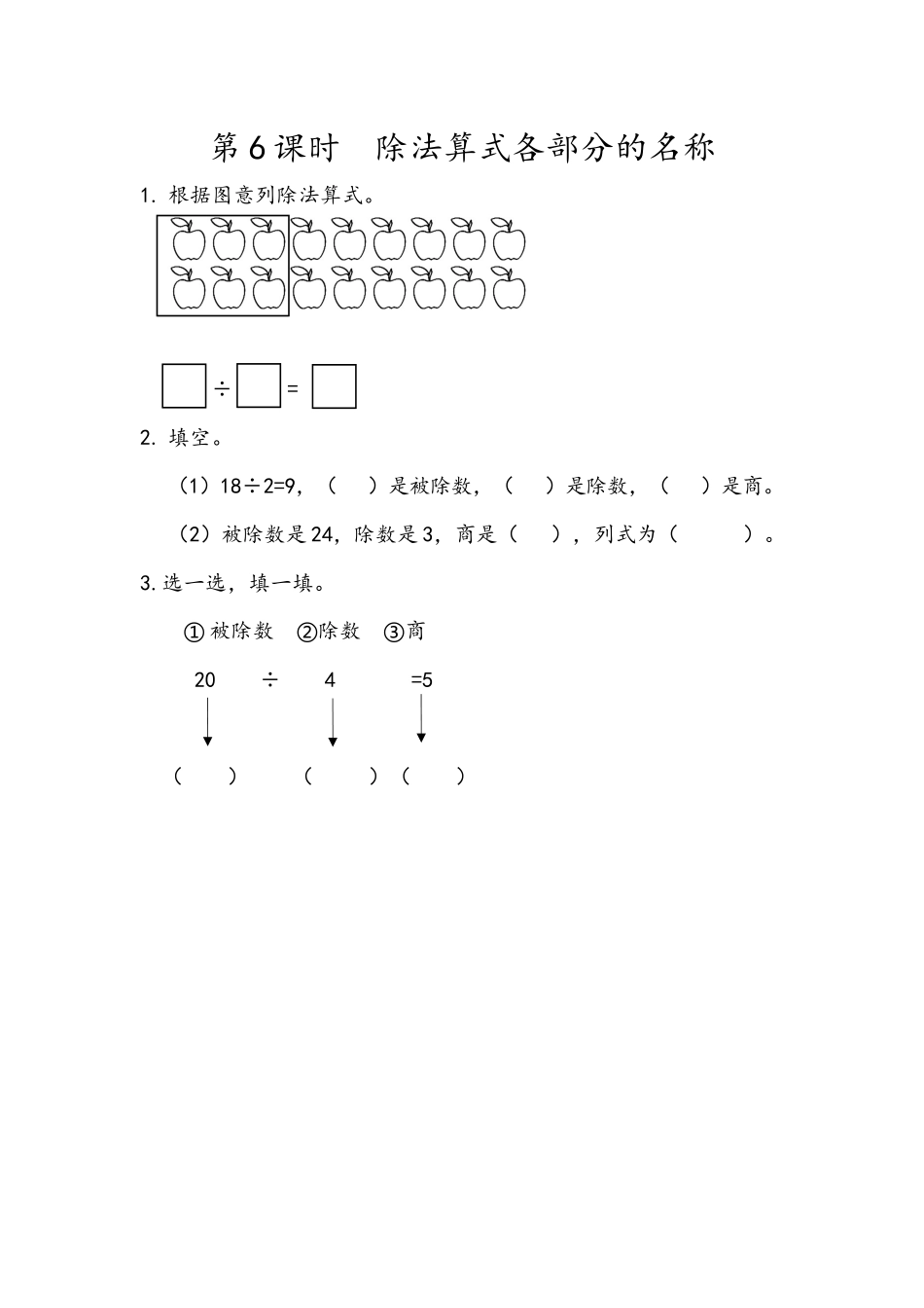 2.6 除法算式各部分的名称.docx_第1页
