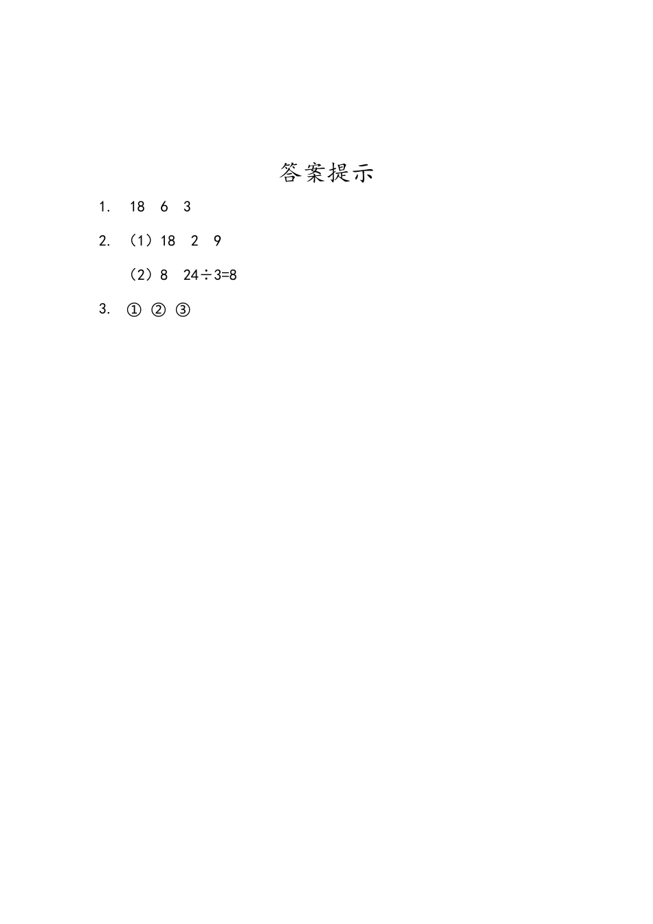 2.6 除法算式各部分的名称.docx_第2页