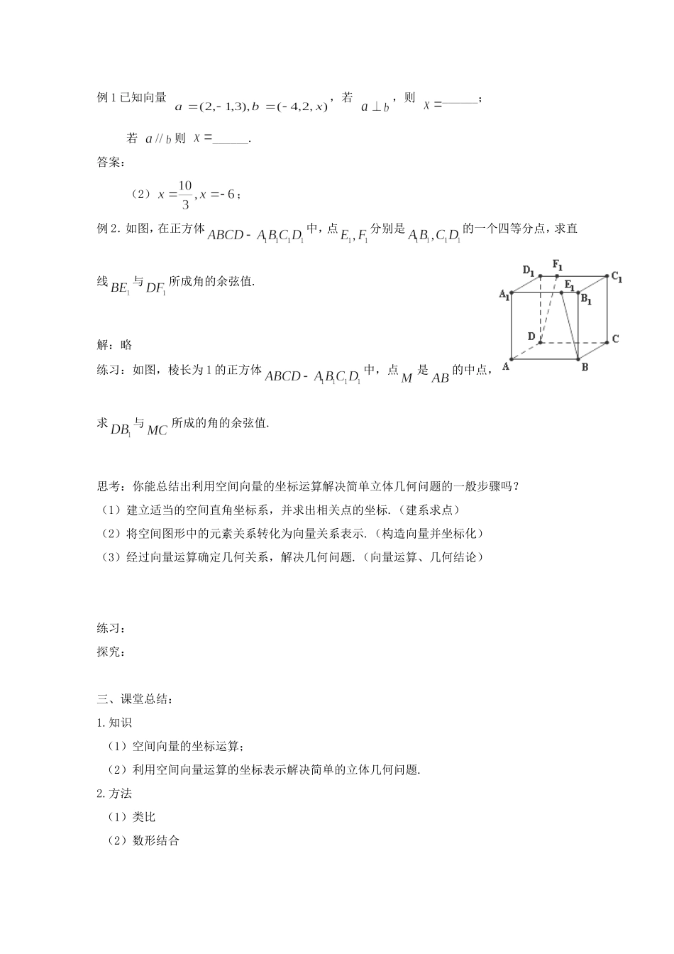 高二数学教案：第三章 空间向量与立体几何 3.1~05《空间向量正交分解及坐标表示》（人教A版选修2-1）.doc_第3页